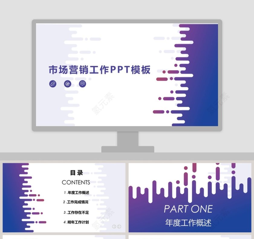 蓝色简约市场营销工作PPT模板第1张