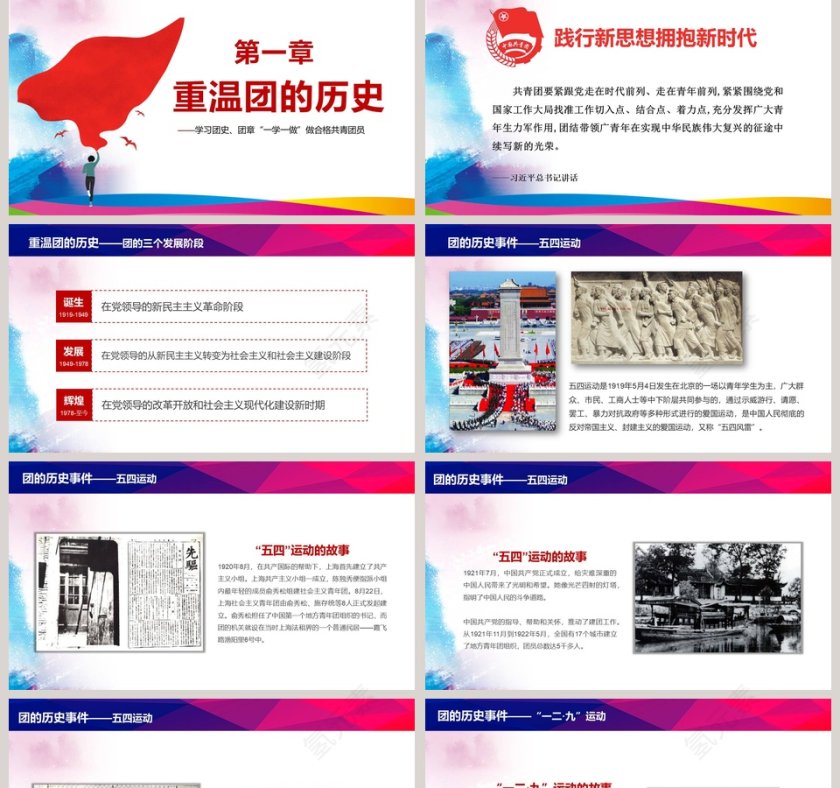 做合格共青团员PPT激情青春放飞梦想第2张