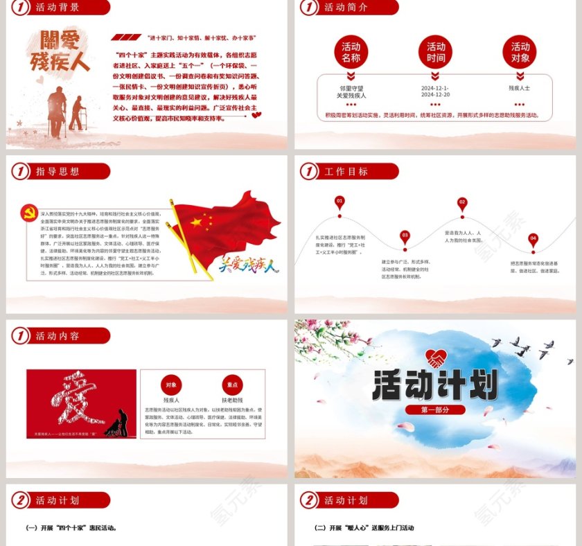 关爱残疾人ppt第2张