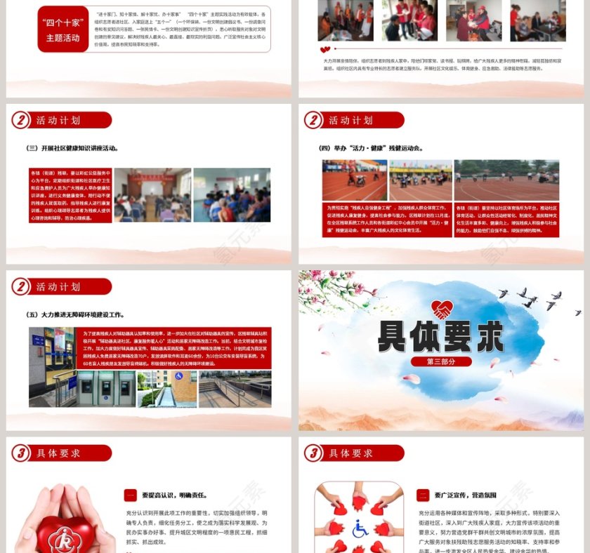 关爱残疾人ppt第3张