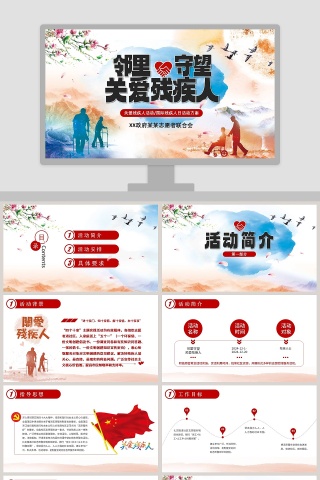 关爱残疾人ppt