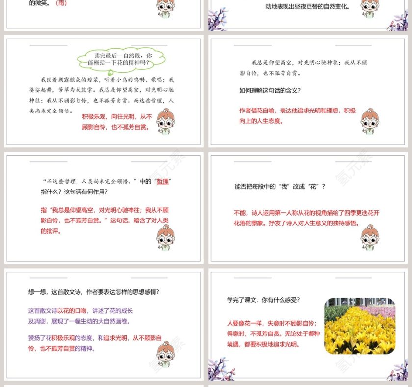 课文解析花之歌语文课件PPT第4张
