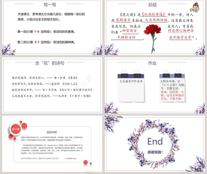 课文解析花之歌语文课件PPT第5张
