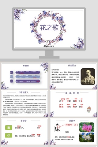 课文解析花之歌语文课件PPT