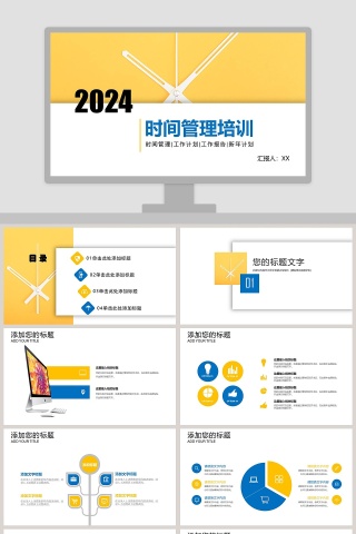 时间管理培训动态PPT新员工入职培训课程