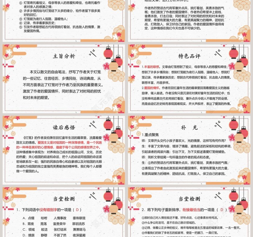 八年级语文课件《灯笼》PPT第3张