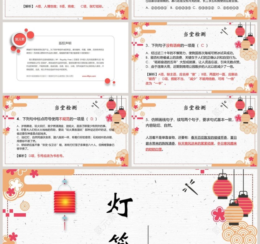 八年级语文课件《灯笼》PPT第4张