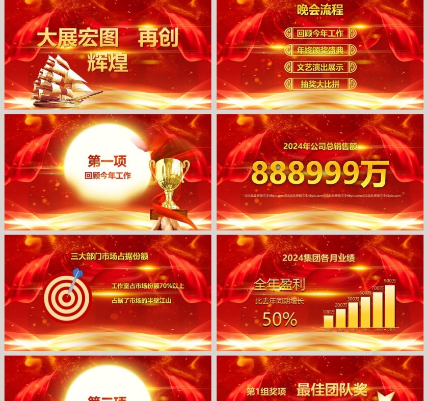 2019再创辉煌大气颁奖晚会PPT模板第2张