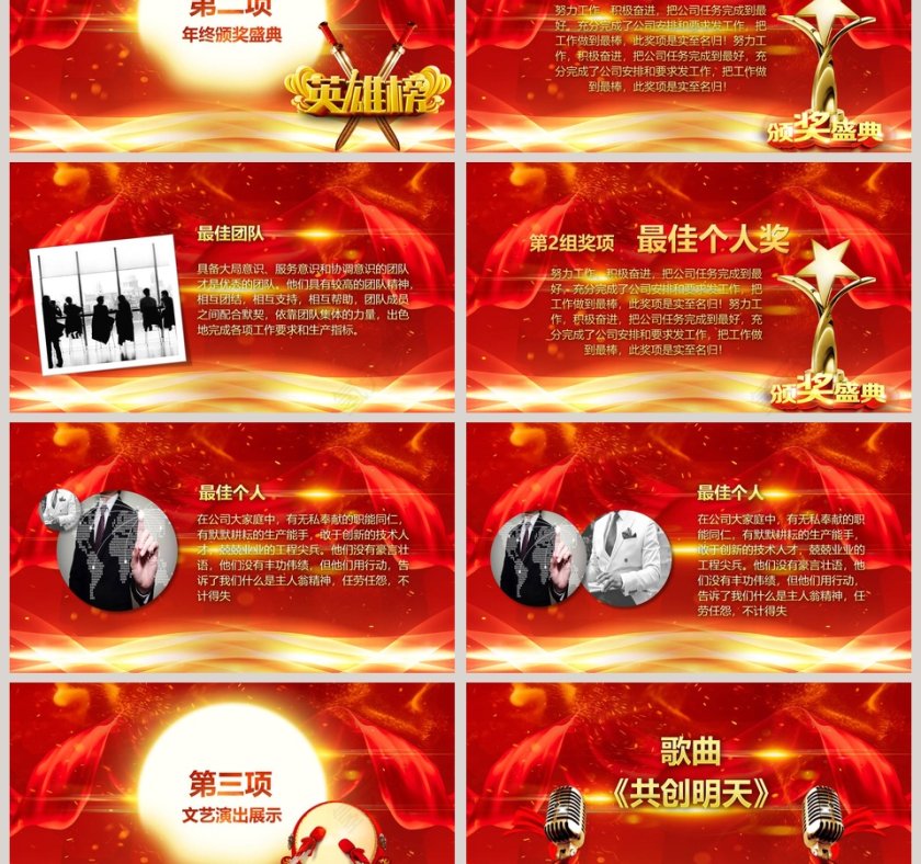 2019再创辉煌大气颁奖晚会PPT模板第3张