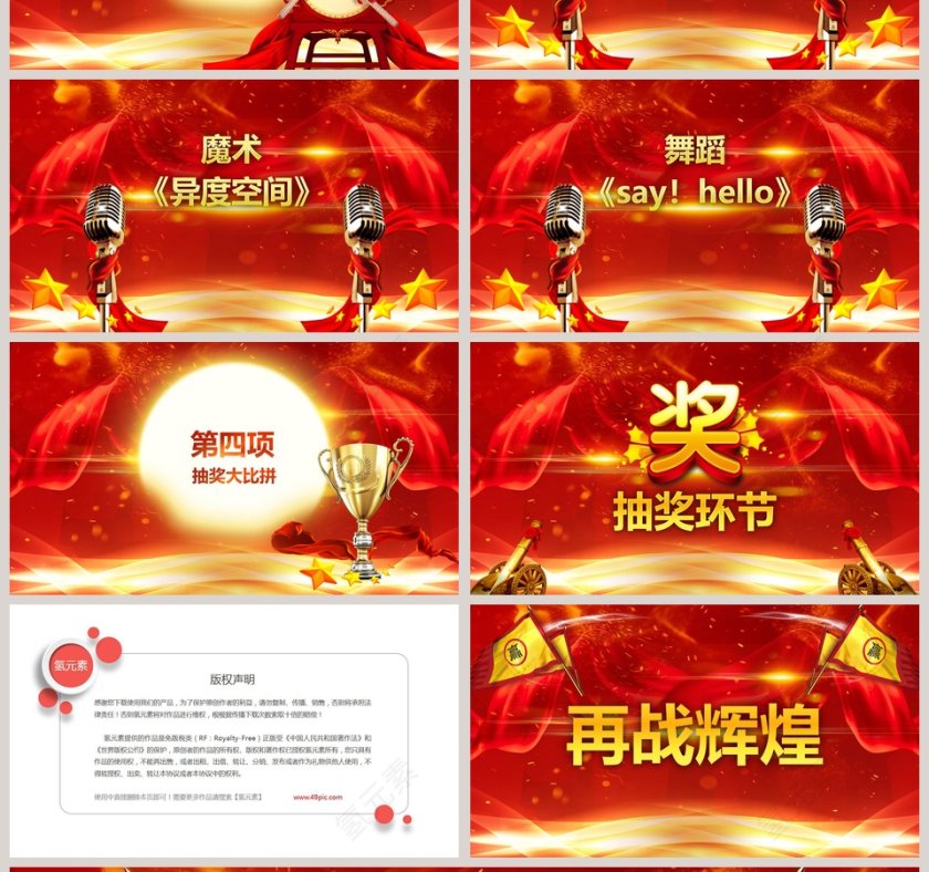 2019再创辉煌大气颁奖晚会PPT模板第4张