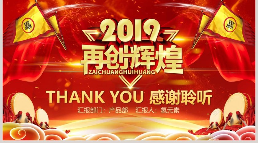 2019再创辉煌大气颁奖晚会PPT模板第5张