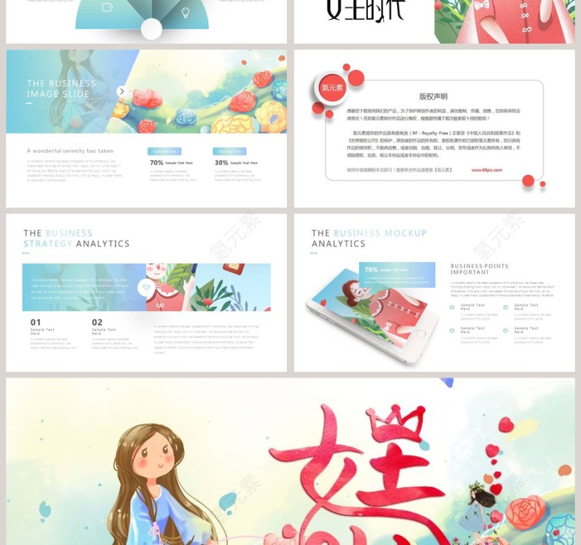 妇女节女王时代活动思路PPT第4张