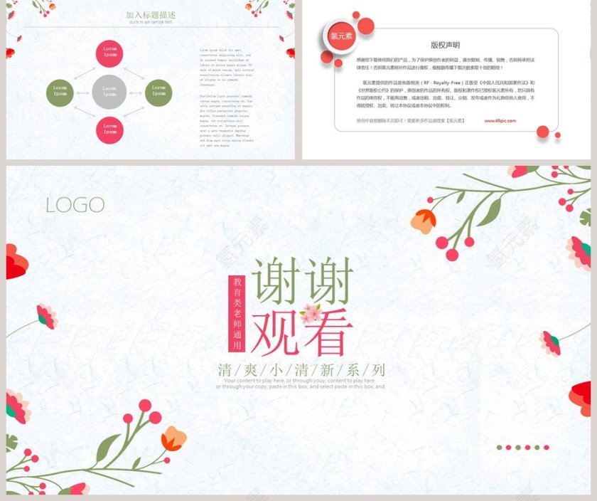 教师说课PPT模板第5张