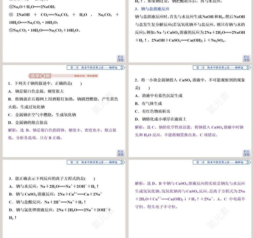 第一节钠及其化合物-第教学ppt课件第3张