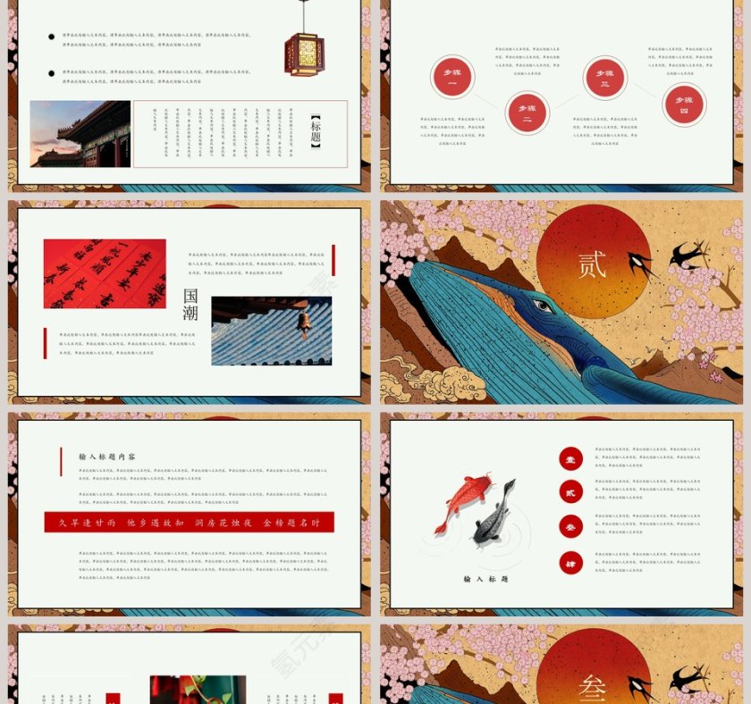 国潮来袭中国风办公通用模板ppt第2张