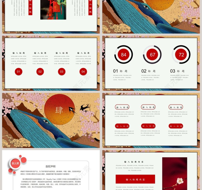 国潮来袭中国风办公通用模板ppt第3张