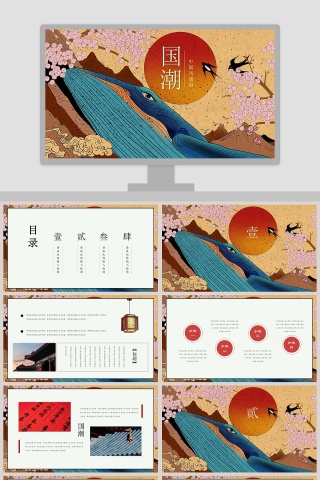 国潮来袭中国风办公通用模板ppt