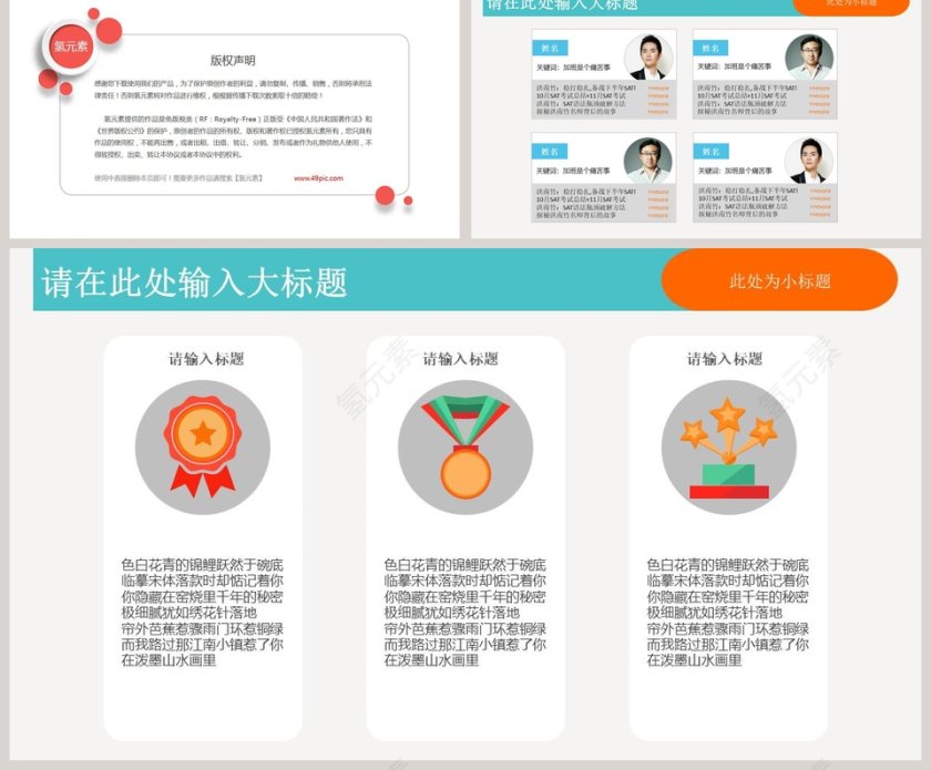 卡通可爱儿童PPT模板 第2张