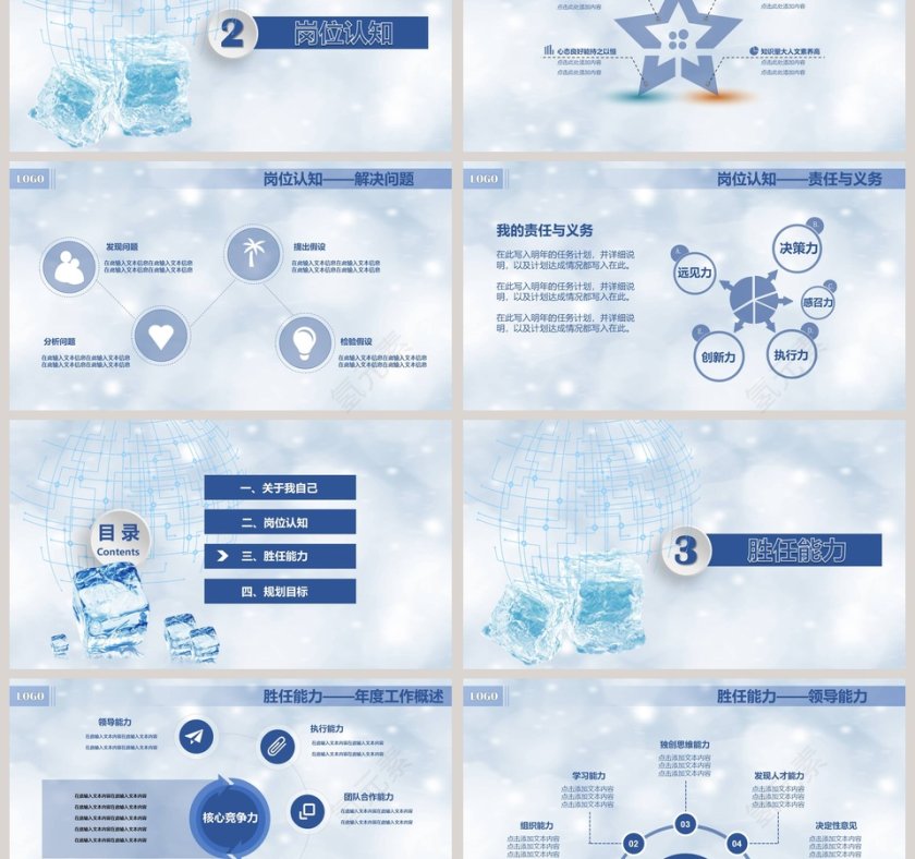 简约清新岗位竞聘PPT报告第3张
