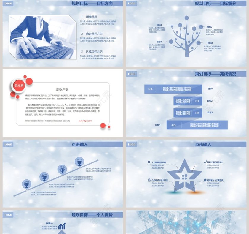 简约清新岗位竞聘PPT报告第5张