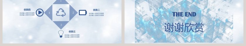 简约清新岗位竞聘PPT报告第6张