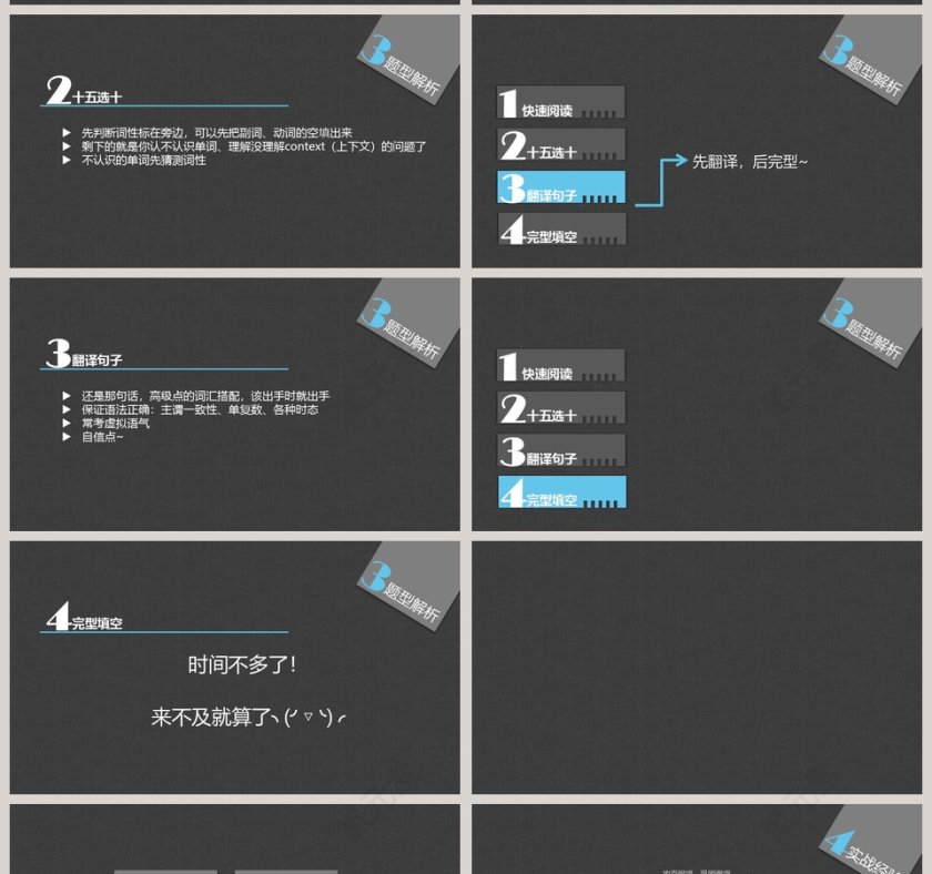 201X英语考级方法课件英语教学课件ppt第11张