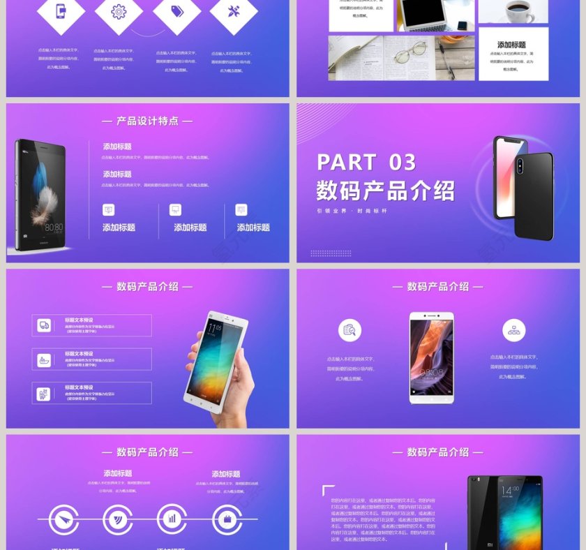 电子商务数码产品新品发布会PPT模板第3张