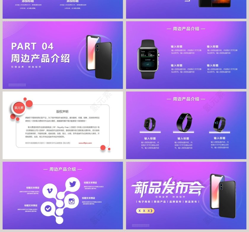 电子商务数码产品新品发布会PPT模板第4张