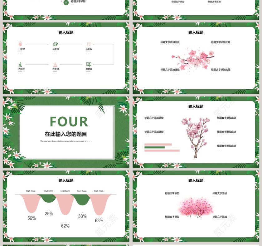 四月你好ppt第4张