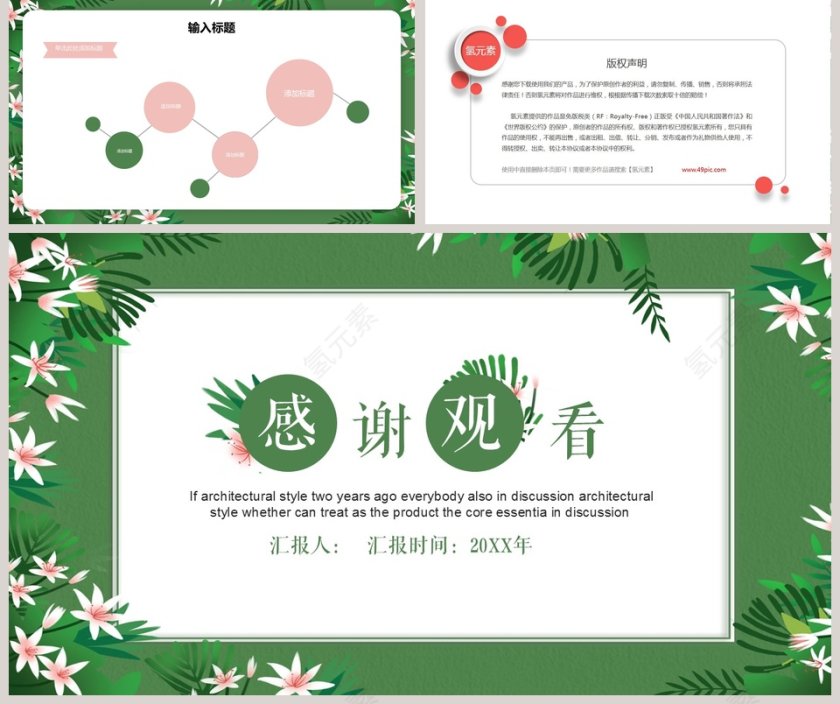 四月你好ppt第5张