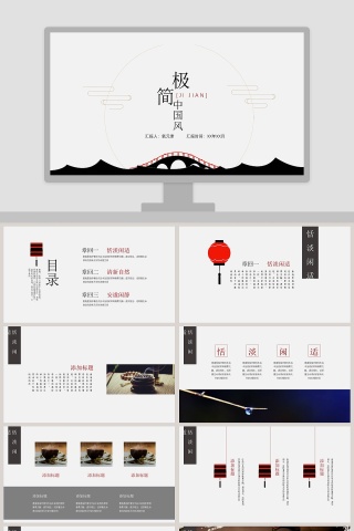 极简中国风工作总结PPT模板