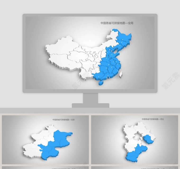 中国各省可拼接地图PPT全局PPT第1张