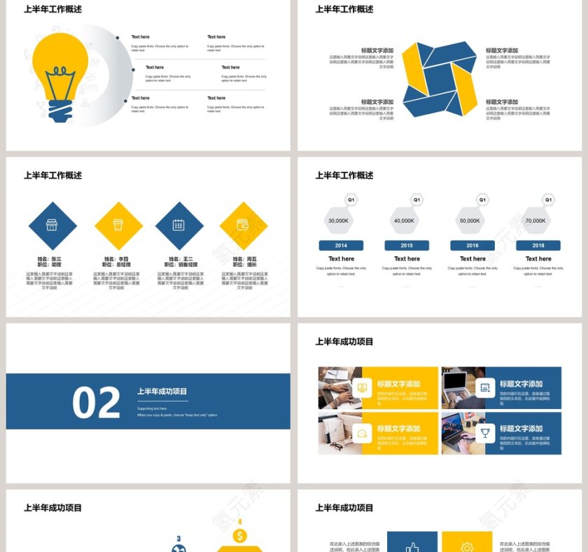 简约商务上半年工作总结PPT模板第2张