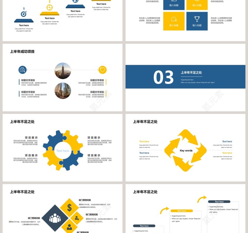 简约商务上半年工作总结PPT模板第3张