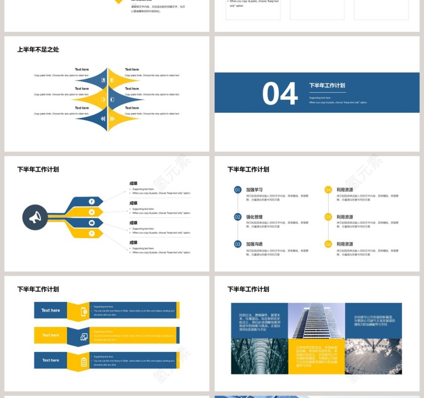 简约商务上半年工作总结PPT模板第4张