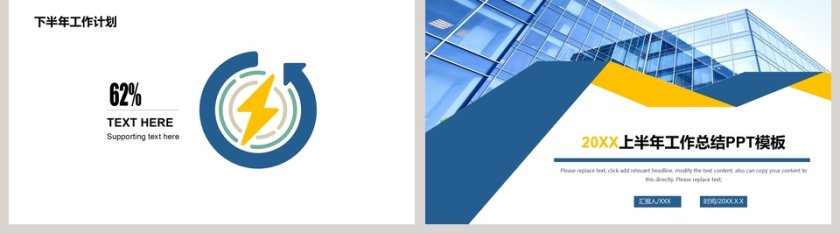 简约商务上半年工作总结PPT模板第5张