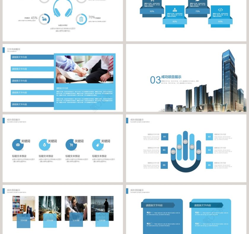 2019蓝色大气商业计划书PPT模...第3张