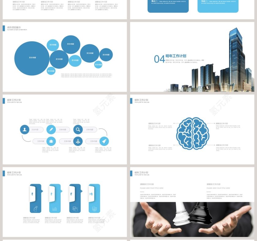 2019蓝色大气商业计划书PPT模...第4张