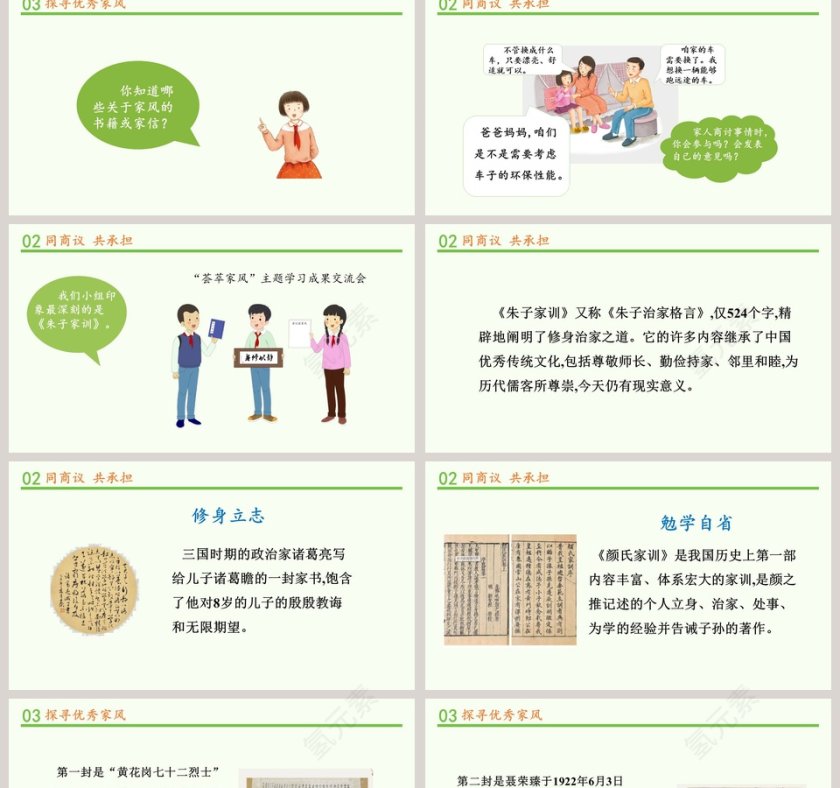 第一单元 我们一家人-弘扬优秀家风教学ppt课件第2张