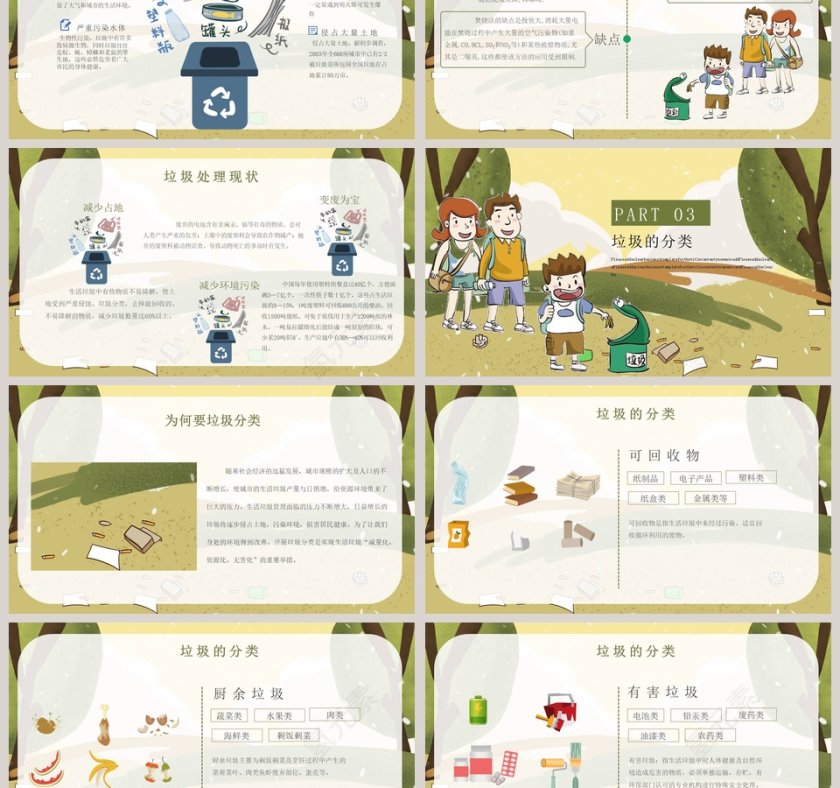 简约卡通垃圾分类从我做起PPT模板第3张