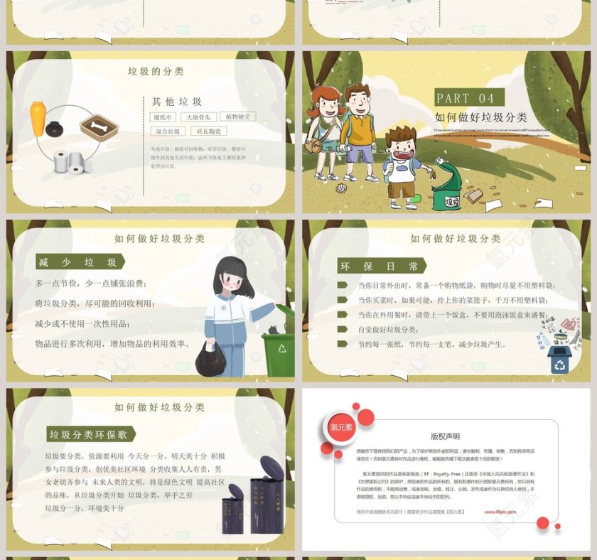 简约卡通垃圾分类从我做起PPT模板第4张