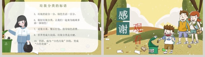 简约卡通垃圾分类从我做起PPT模板第5张