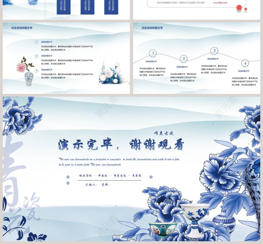 蓝色极简中国风模板第4张