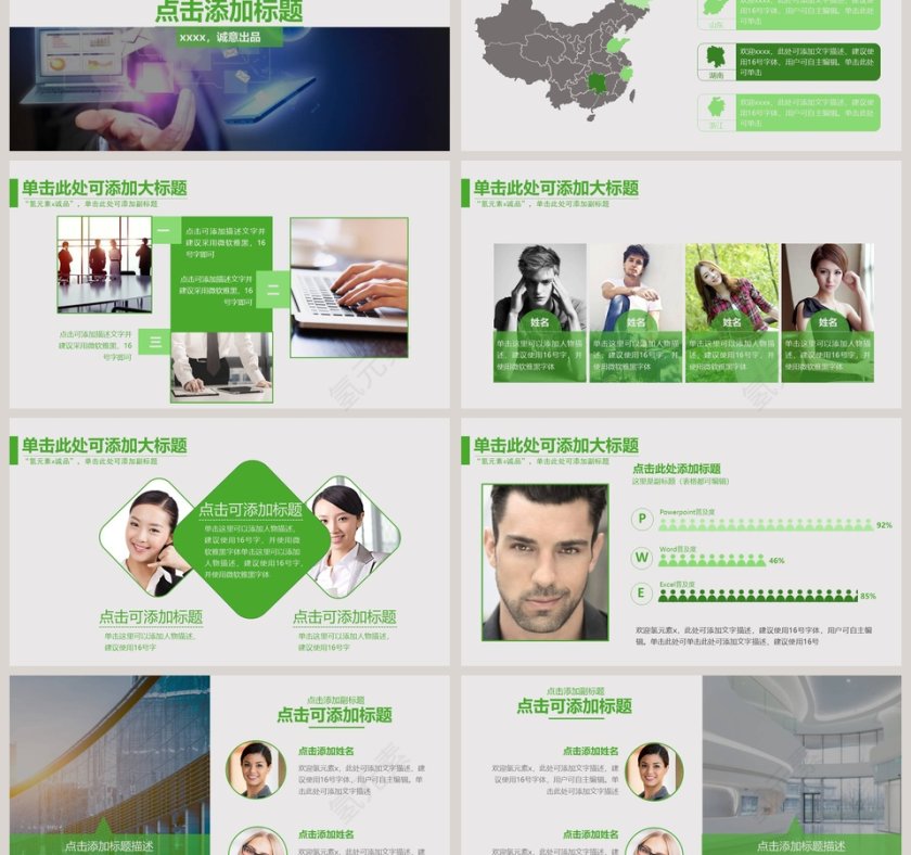 绿色商务年终总结汇报模板第3张