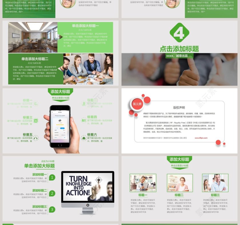 绿色商务年终总结汇报模板第4张