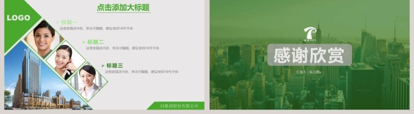 绿色商务年终总结汇报模板第5张