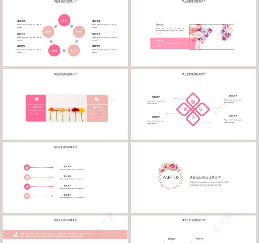 碎花田园风工作总结PPT第2张