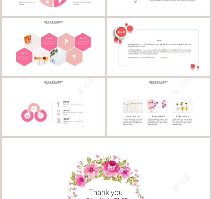 碎花田园风工作总结PPT第4张