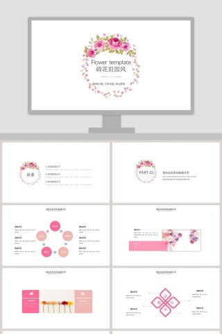 碎花田园风工作总结PPT