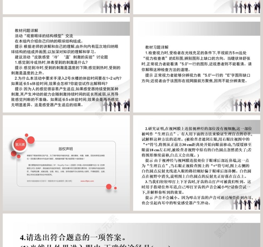 第-节感受器和感觉器官教学ppt课件第4张